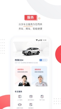 广汽传祺