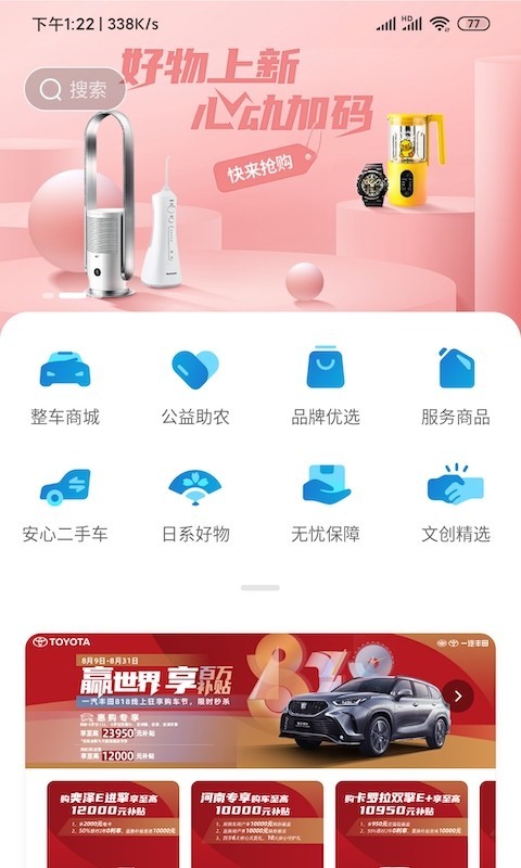 一汽丰田官方版