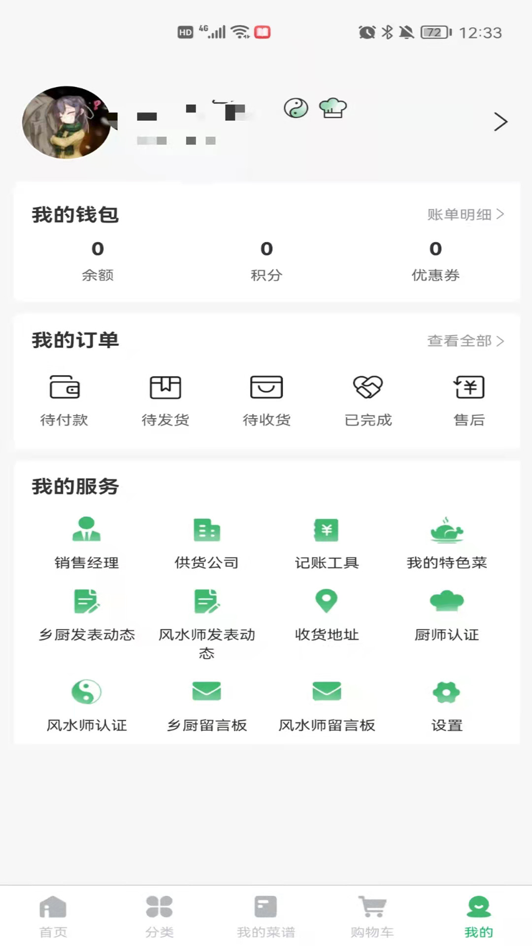 菜如意安卓版