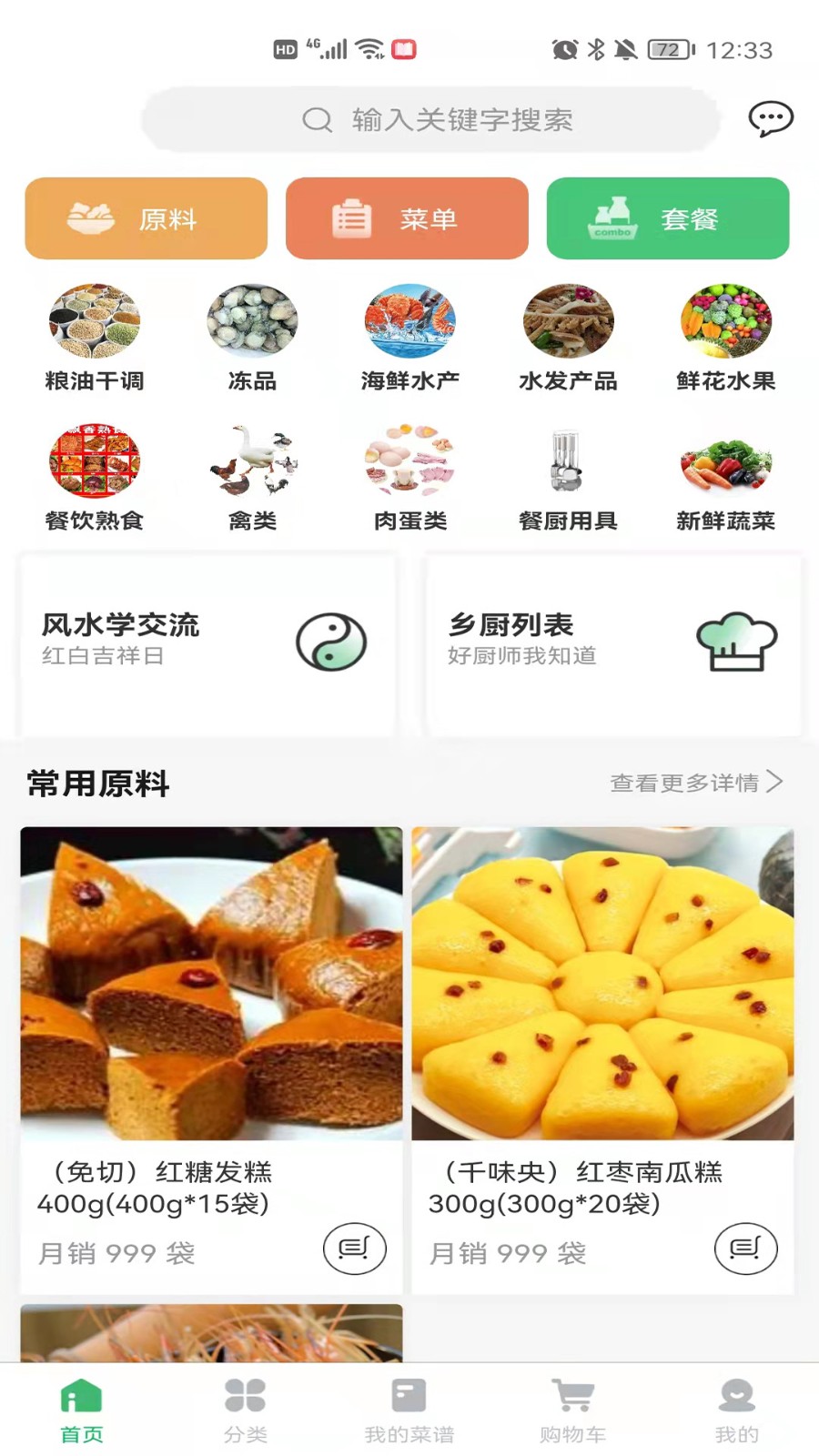 菜如意安卓版
