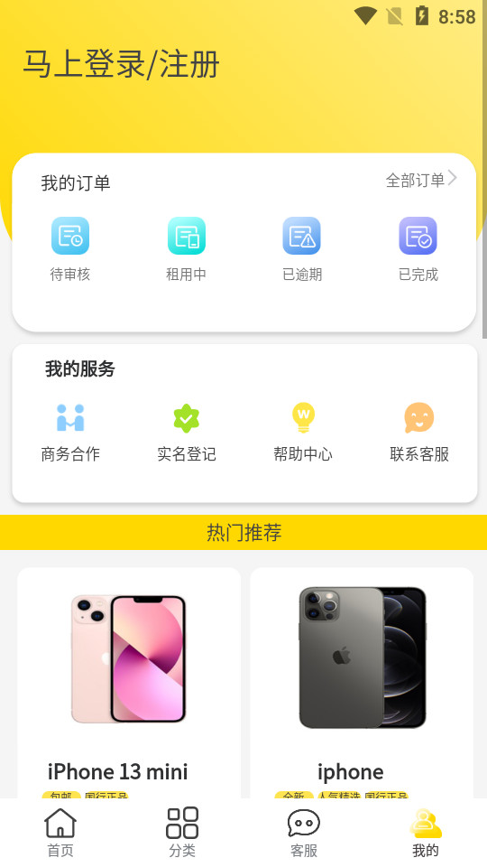 叮咚租物安卓版