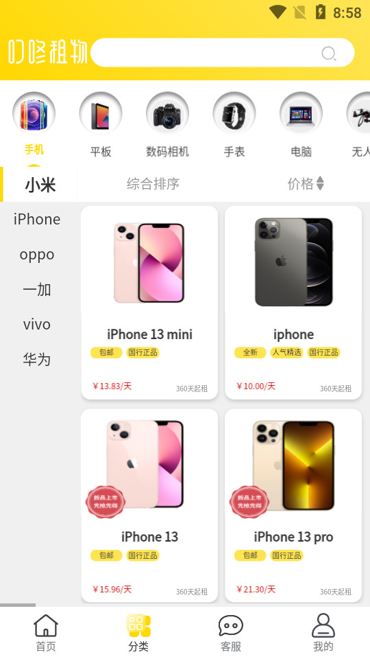 叮咚租物安卓版