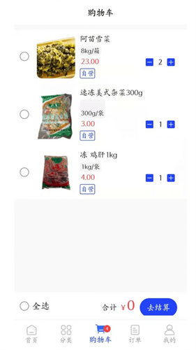 菜牛进货安卓版