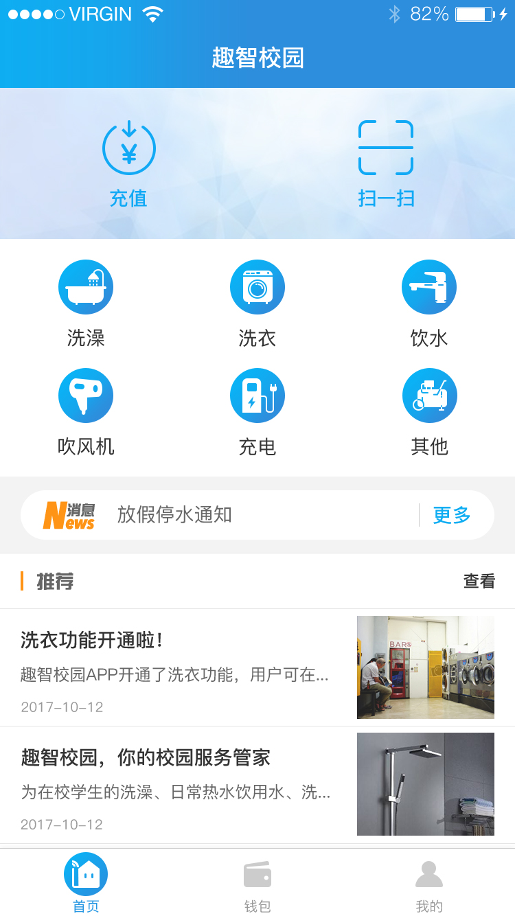 趣智校园修改版