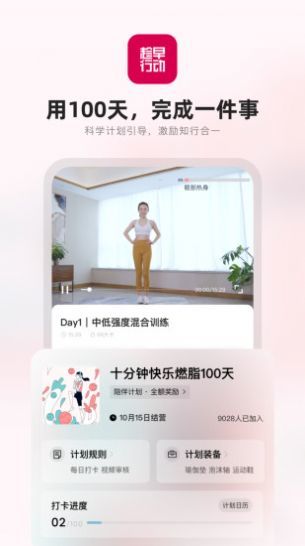 趁早行动安卓版