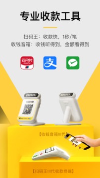 收钱吧官方版