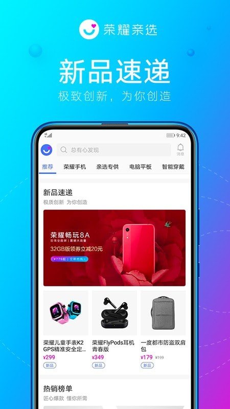 荣耀亲选官网版