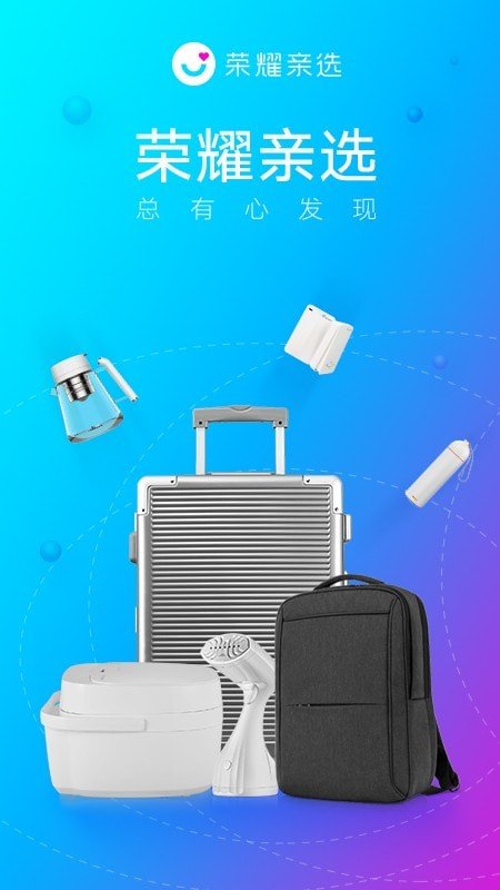 荣耀亲选官网版