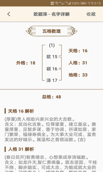 周易起名大师安卓版