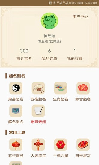 周易起名大师安卓版