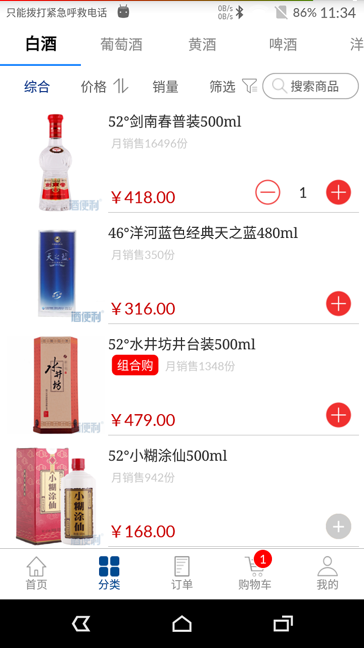 酒便利安卓版