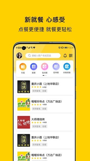 满客宝就餐手机版