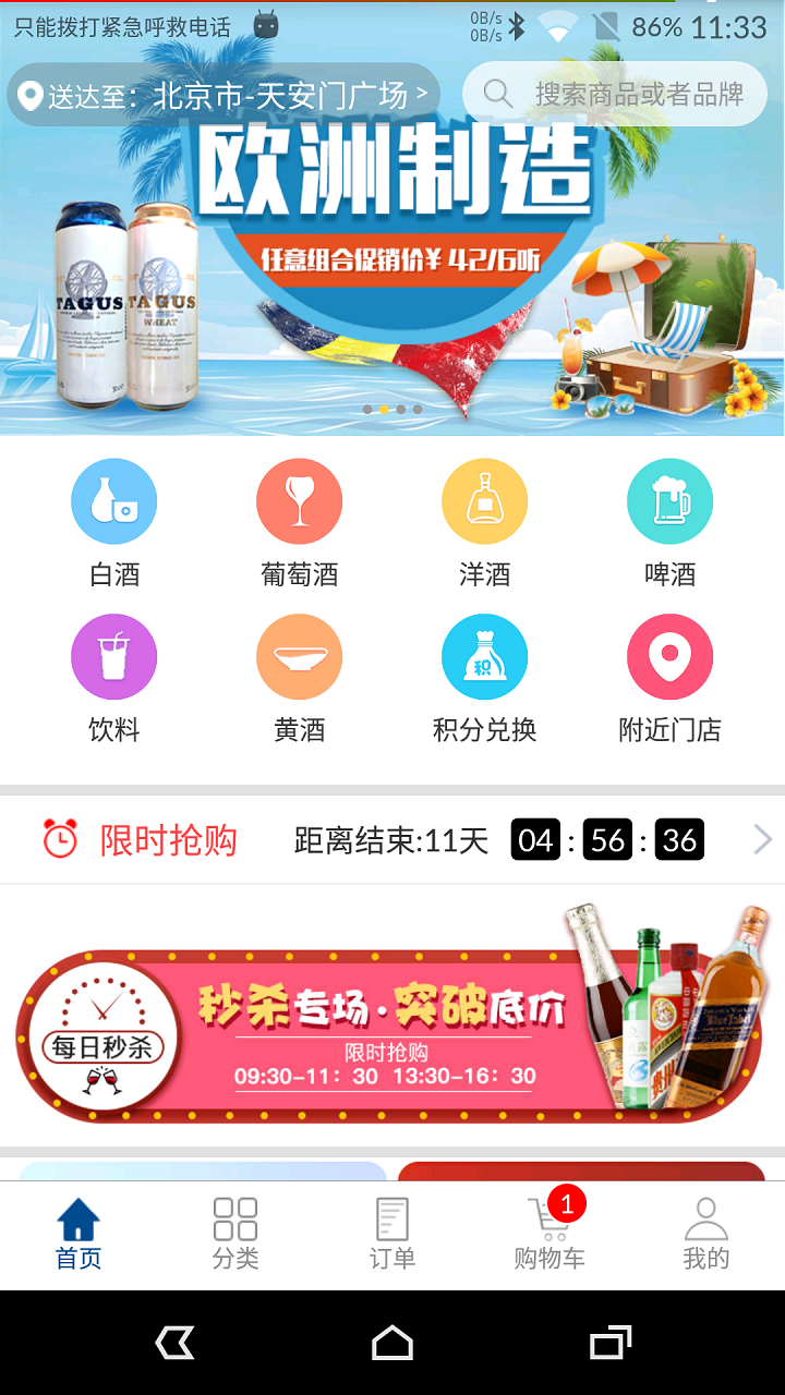 酒便利安卓版