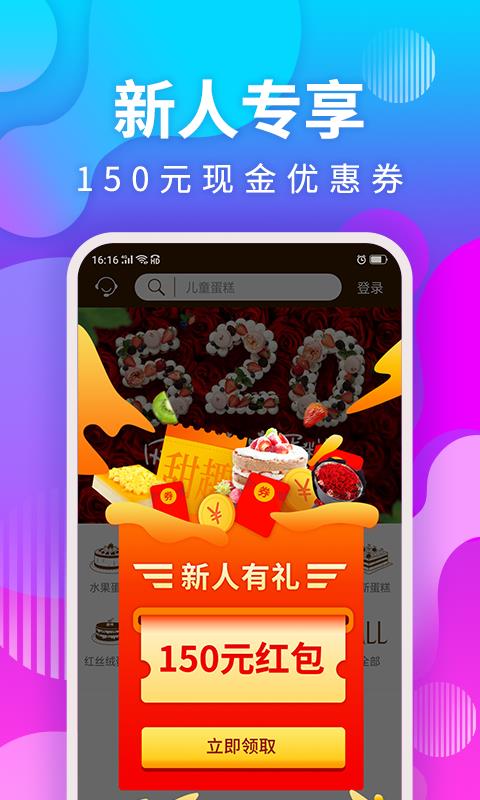 甜趣蛋糕官网版