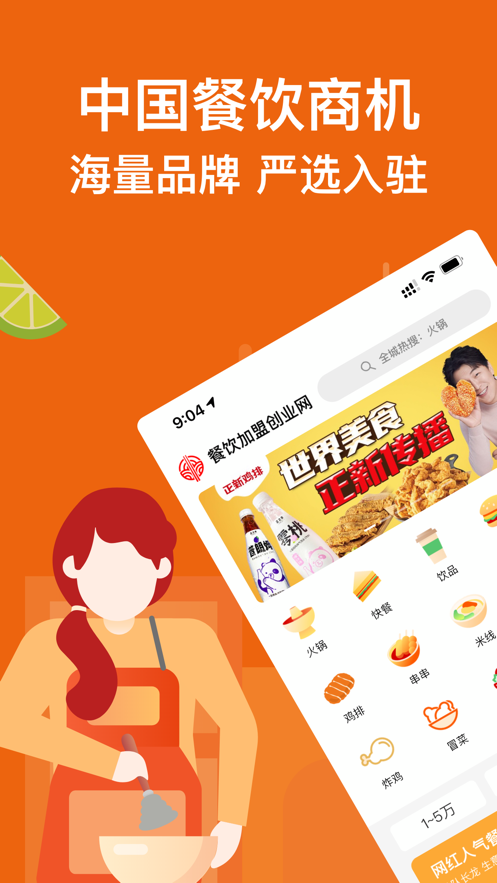 中国餐饮网安卓版