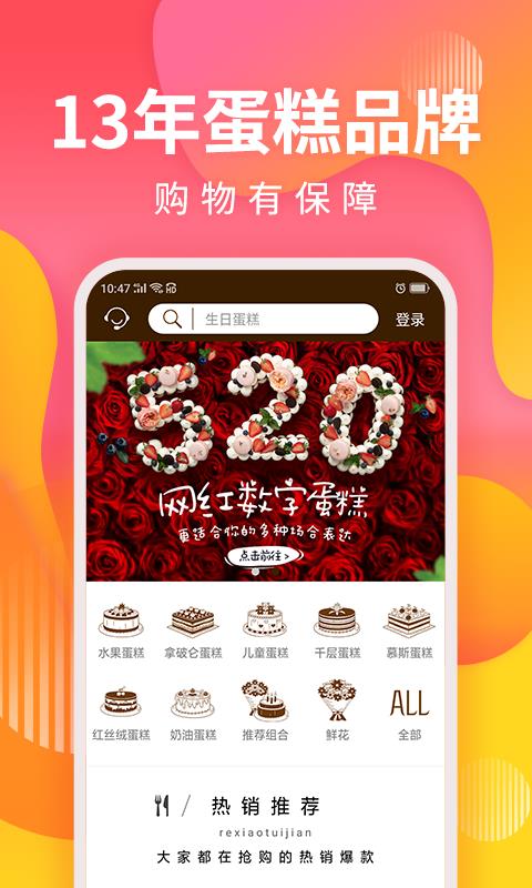 甜趣蛋糕官网版
