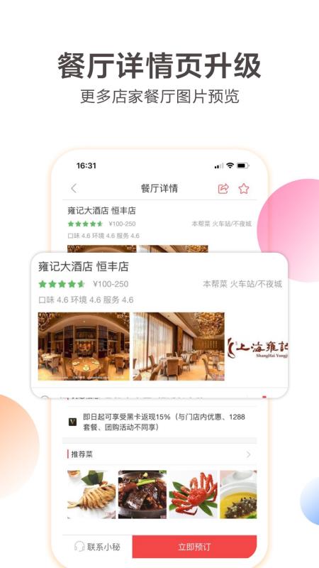订餐小秘书手机版