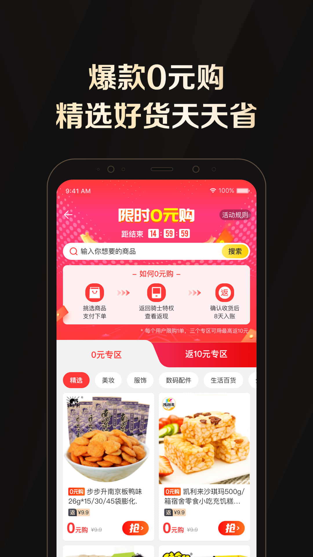 全球购骑士特权零元购