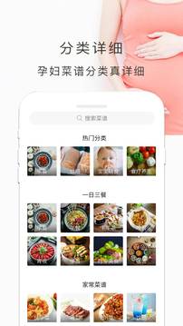 孕妇食谱手机版