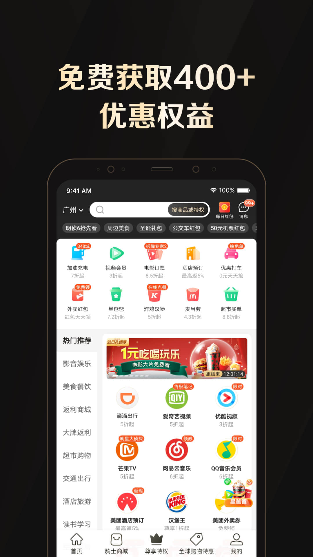 全球购骑士特权零元购