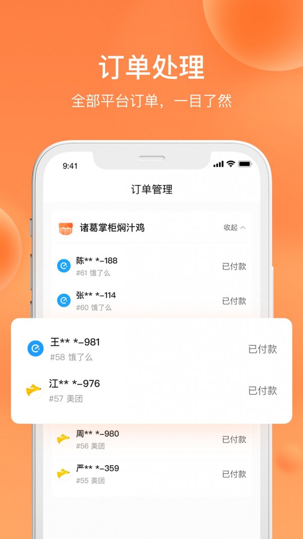 水獭掌柜官网版
