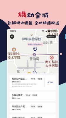 幸福西饼GO安卓版