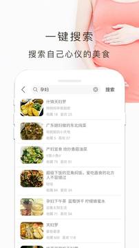 孕妇食谱