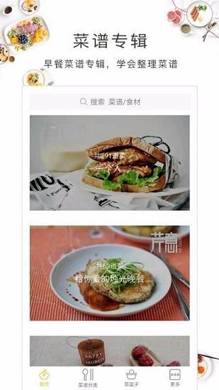 早餐菜谱手机版