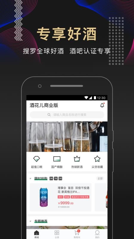 酒花儿商业版免费版