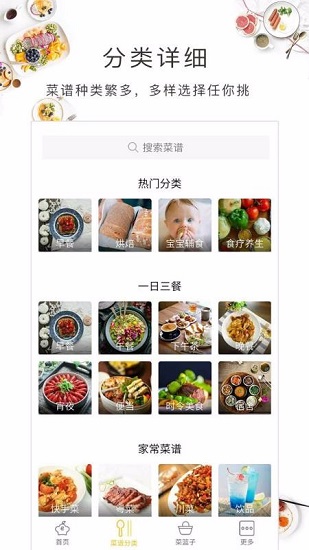 早餐菜谱手机版