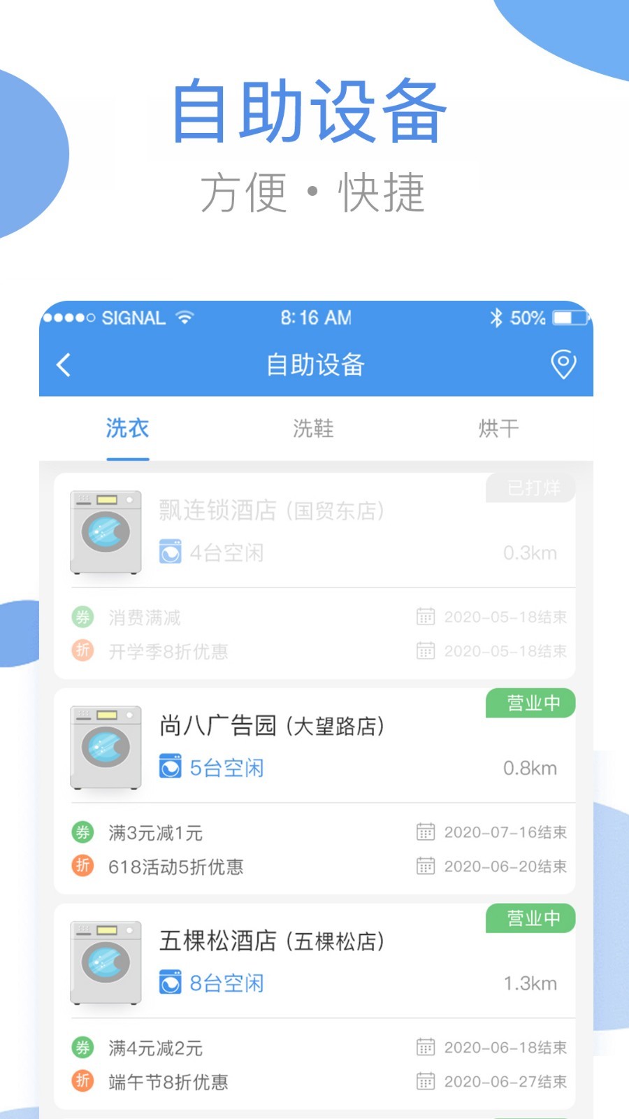 海狸洗衣官方版