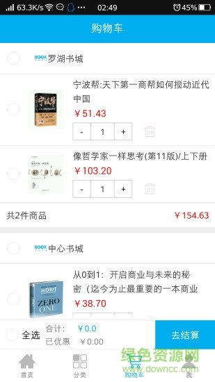 深圳书城安卓版