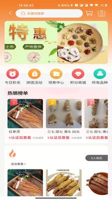 药采惠安卓版