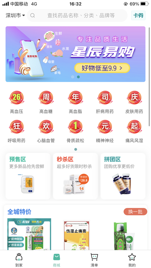 海王星辰安卓版