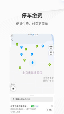 咸宁智慧停车安卓版