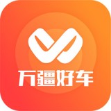 万疆好车安卓版
