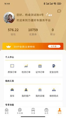 万疆好车安卓版