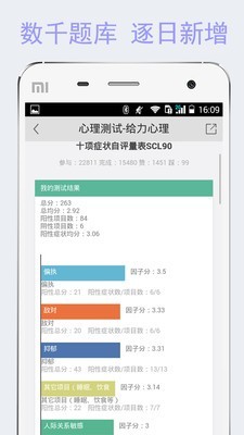 心理测试软件免费