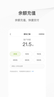 咸宁智慧停车安卓版