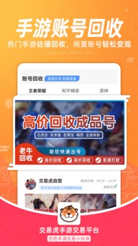交易虎最新版本