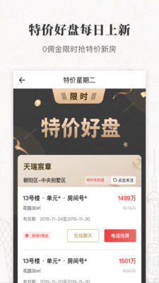 丽兹行豪宅官网版