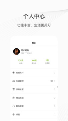 咸宁智慧停车安卓版