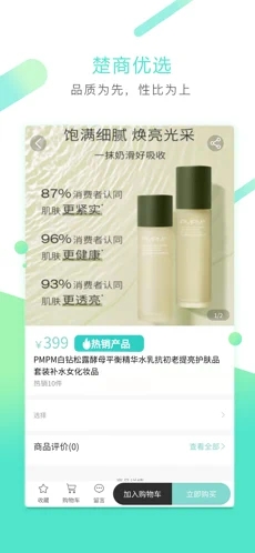 楚商优选安卓版