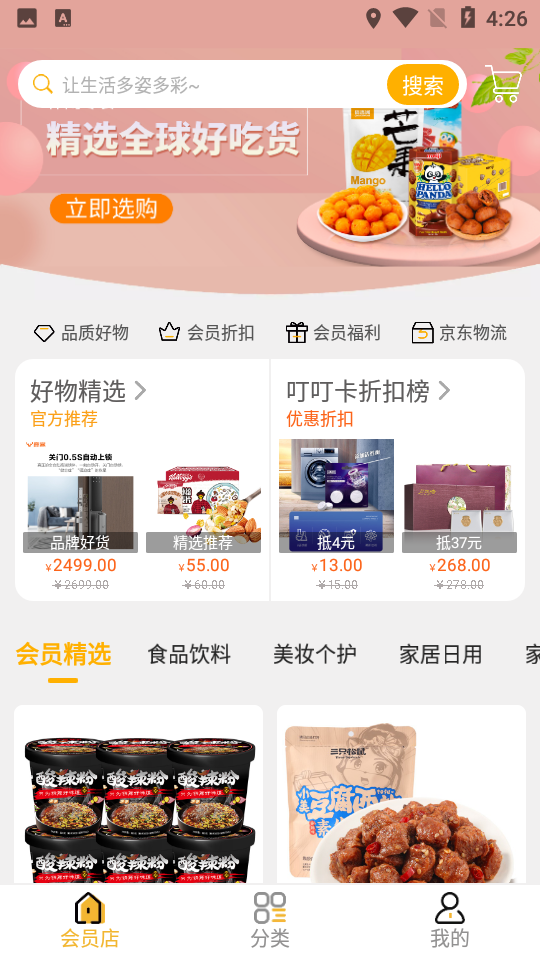叮叮店安卓版
