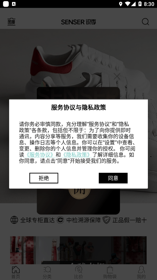 识季SENSER安卓版