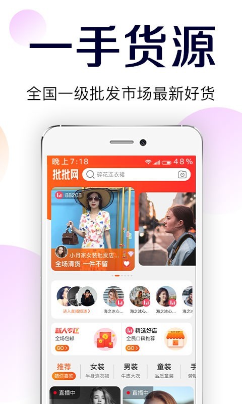 批批网官方版