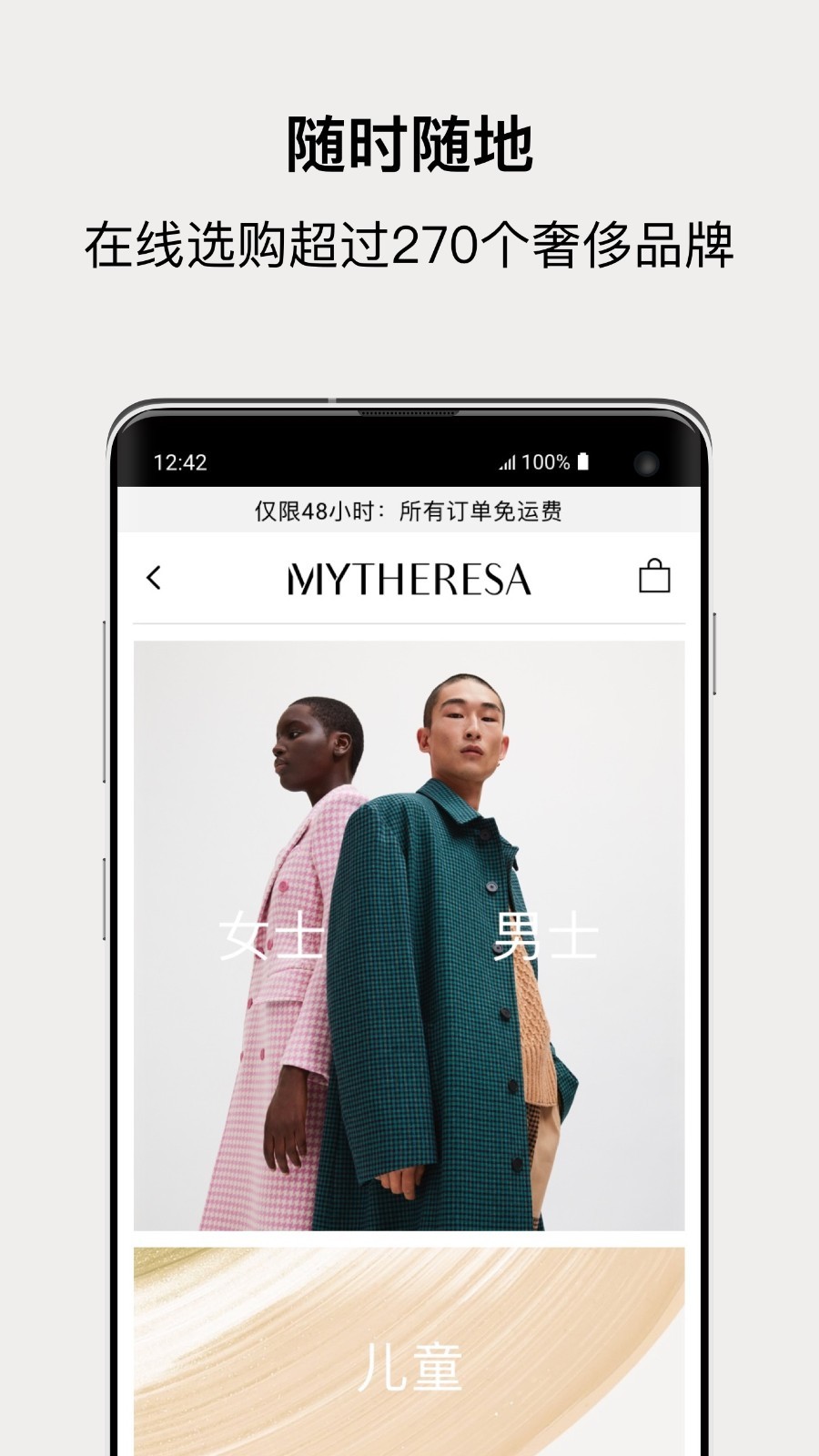 Mytheresa官方版