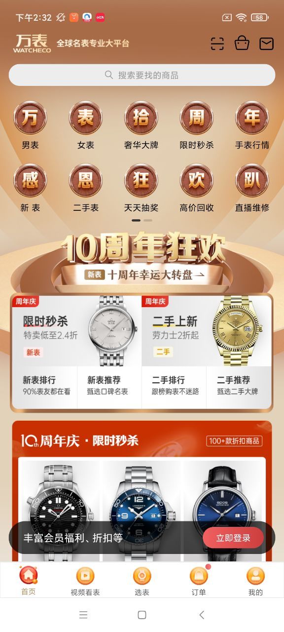 万表全球名表