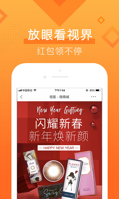 视客眼镜网最新版
