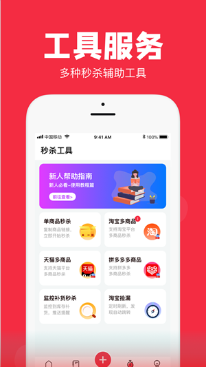 聚好抢安卓版